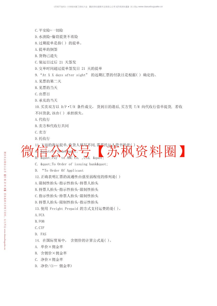 外贸单证实务